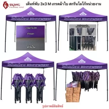 ตัวอย่างเต็นท์พับได้ทุกแบบ 72